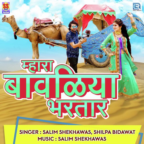 Mhara Bawaliya Bharthar by Bablu Ankiya, Soniya Solanki - Download on PagalFree