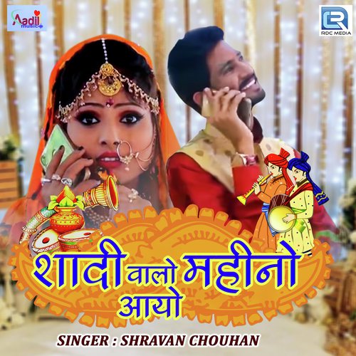 Shaadi Walo Mahino Aayo by Shravan Chouhan - Download on PagalFree