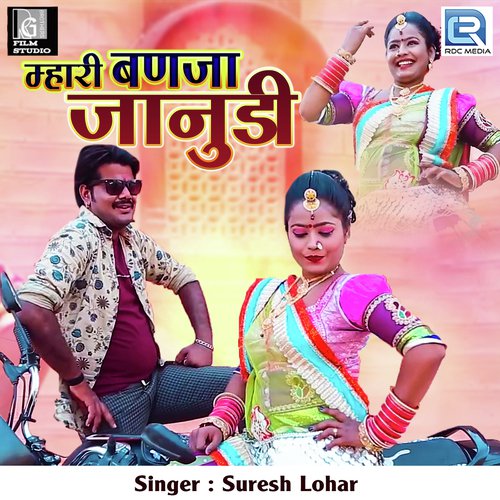 Mhari Banja Janudi by Mamta Rangili, Yuvraj Mewadi, Yuvraj Mewadi - Download on PagalFree