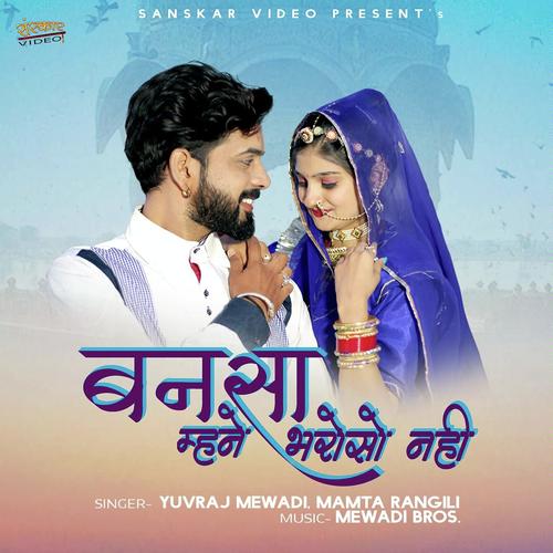Banasa Mhane Bharoso Nahi by Mamta Rangili, Yuvraj Mewadi, Yuvraj Mewadi - Download on PagalFree