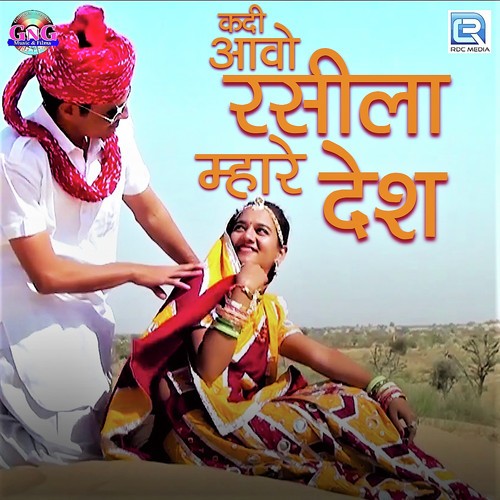 Kadi Aavo Rasila Mhare Desh by Santosh Rawal - Download on PagalFree