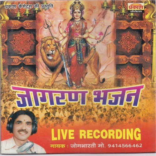 Mhari Jarani Jogmaya by Santosh Rawal - Download on PagalFree