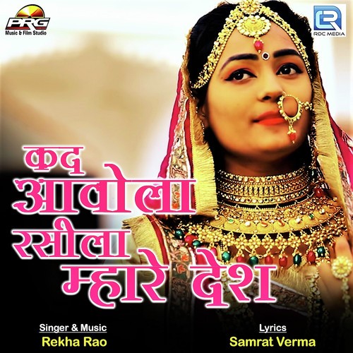 Kad Aawola Rasila Mhare Desh by Santosh Rawal - Download on PagalFree