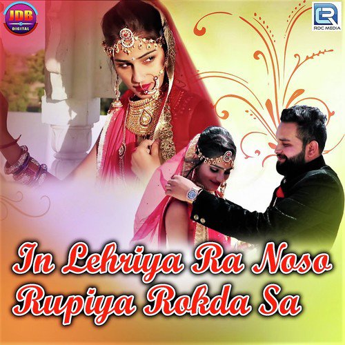 In Lehriya Ra Noso Rupiya Rokda Sa by Santosh Rawal - Download on PagalFree