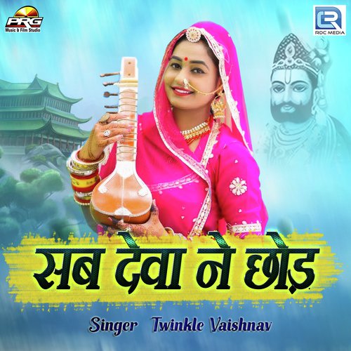 Sab Deva Ne Chhod by Twinkal Vaishnav - Download on PagalFree
