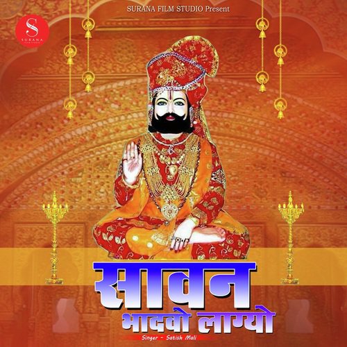 Sawan Bhadwa Lagyo by Satish Mali Solanki - Download on PagalFree