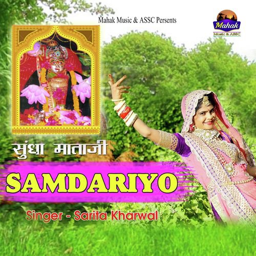 Sundha Mataji Samndariyo by Sarita Kharwal - Download on PagalFree