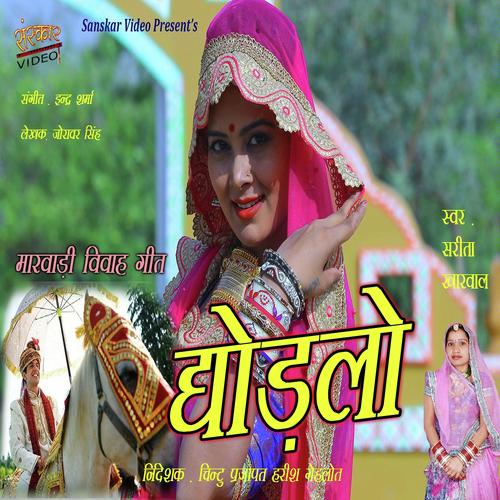 Ghodlo by Sarita Kharwal - Download on PagalFree