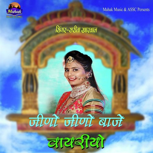 Jino Jino Vaje Vayriyo by Sarita Kharwal - Download on PagalFree