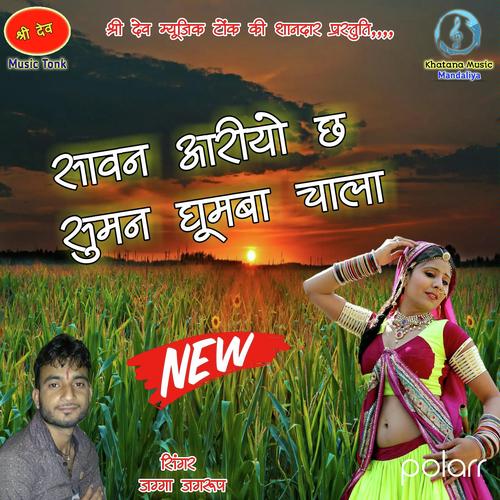 Sawan Aayo Hits by Jagga Jagroop Rajasthani - Download on PagalFree