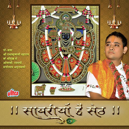 Dekhyo Dekhyo Ri Hum Ne by Shri Radhakrishnaji Maharaj - Download on PagalFree