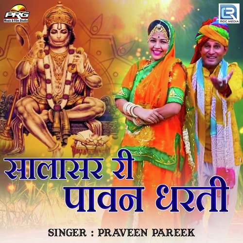 Salasar Ri Pawan Dharti by Praveen Pareek - Download on PagalFree