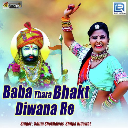 Baba Thara Bhakt Diwana Re by Om Gurjar - Download on PagalFree