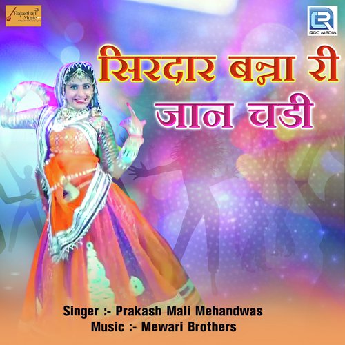 Sirdar Banna Ri Jaan Chadi by Prakash Mali Mehandwas - Download on PagalFree