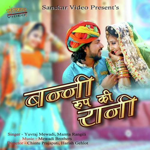 Banni Rup Ki Rani by Prakash Mali Mehandwas - Download on PagalFree