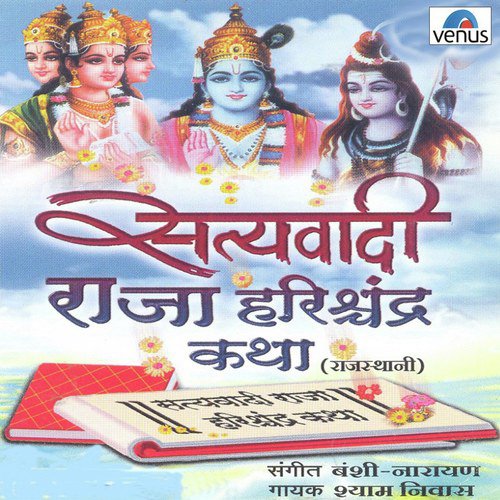 Aapan Yeda Bhakt Lekin Ye To Raja by Shyam Nivas - Download on PagalFree