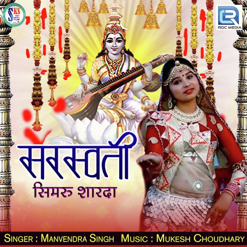 Saraswati Simru Sharda by Manvendra Singh - Download on PagalFree