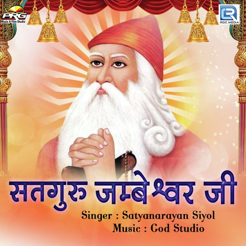 Satguru Jambheshwar Ji by Satyanarayan Siyol - Download on PagalFree