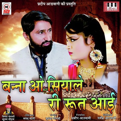 Banna Siyale Ri Root Aai by Shravan Chouhan - Download on PagalFree