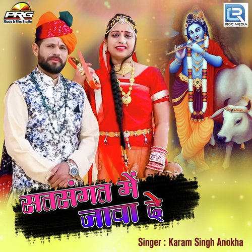 Satsangat Me Jawa De by Karam Singh - Download on PagalFree