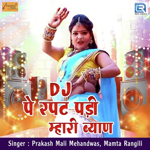 Dj Pe Rapat Padi Mhari Byan by Rashmi Arora - Download on PagalFree