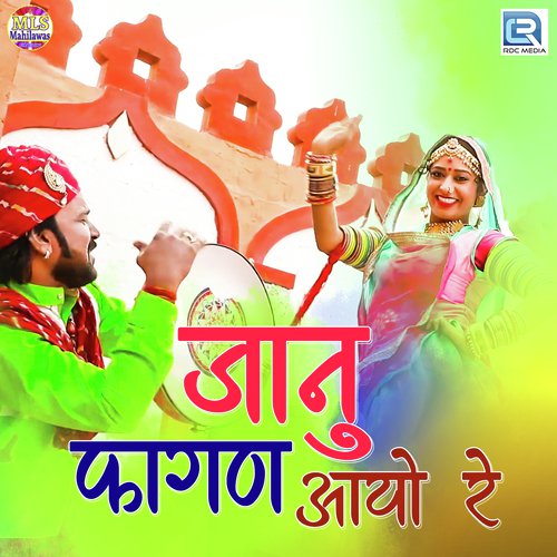 Janu Fagan Aayo Re by Yuvraj Mewadi - Download on PagalFree