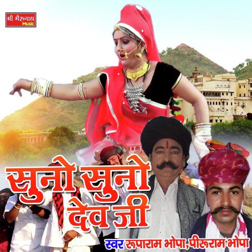 Suno Suno Devji by Rooparam Bhopa - Download on PagalFree