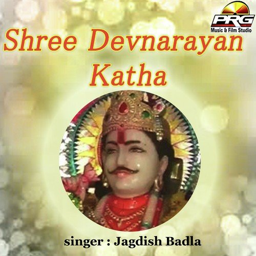 Dev Narayan Katha 3 by Rooparam Bhopa - Download on PagalFree