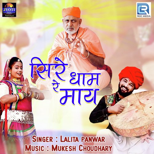 Sire Dham Re Maay by Lalita Panwar - Download on PagalFree