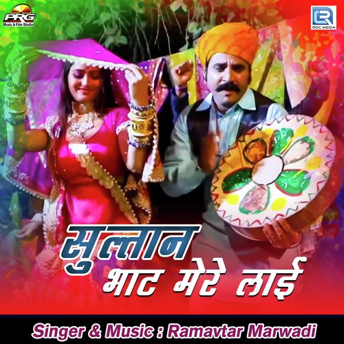 Sultan Bhaat Mere Lai by Ramavtar Marwadi - Download on PagalFree