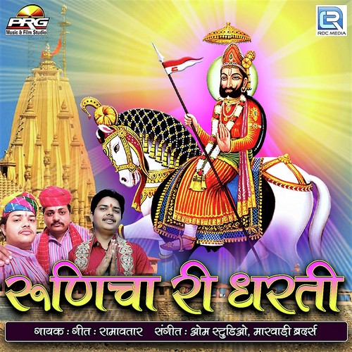 Runicha Ri Dharti by Ramavtar Marwadi - Download on PagalFree