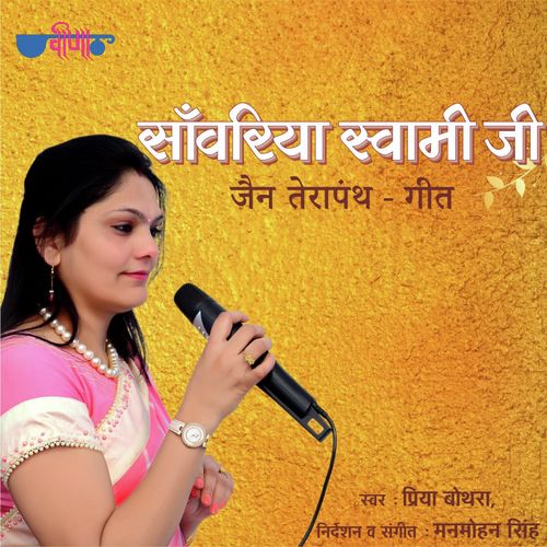 Bhaktara Manra Helo Der Bulave by Priya Bothra - Download on PagalFree