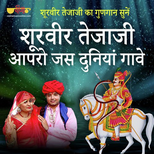 Surveer Teja Ji Aapro Jas Duniya Gave by Satish Dehra - Download on PagalFree