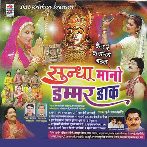 Madi Thare Mandiriyo Ghughra by Chunnilal Rajpurohit - Download on PagalFree