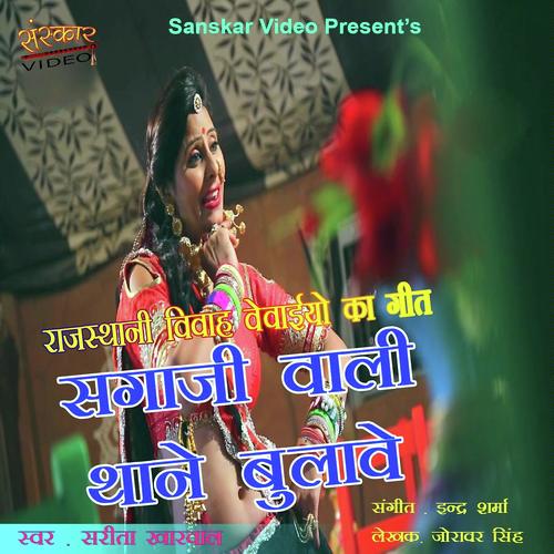 Sagaaji Wali Thane Bulave by Sarita Kharwal - Download on PagalFree