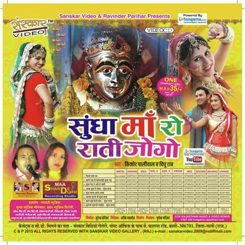 Kane Baai Meli Vaat Sundha Mata by Kishore Paliwal - Download on PagalFree