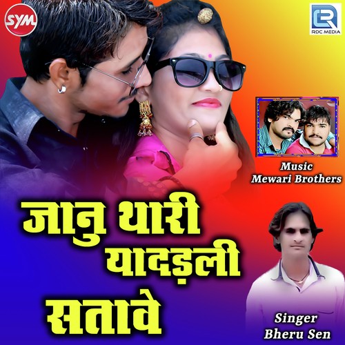 Janu Thari Yadadli Satave by Balu Dhanger - Download on PagalFree