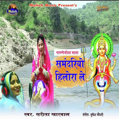 Samdariyo Hilora Le by Sarita Kharwal - Download on PagalFree
