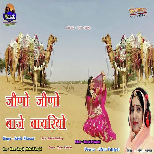Jhino Jhino Baje Vaayariyo by Sarita Kharwal - Download on PagalFree