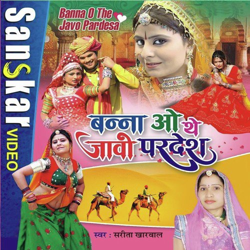 Saavan Dekh The Vega Aavo by Sarita Kharwal - Download on PagalFree