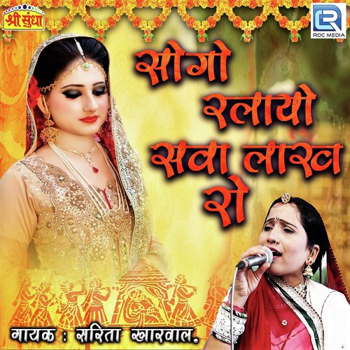 Aa Banni Koyal Uad Jati by Sarita Kharwal - Download on PagalFree