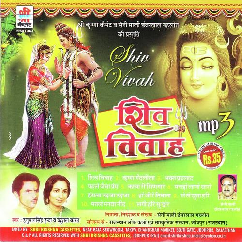 Mando Lago Tharo by Kushal Barath, Hanuman Singh, Hanuman Singh - Download on PagalFree