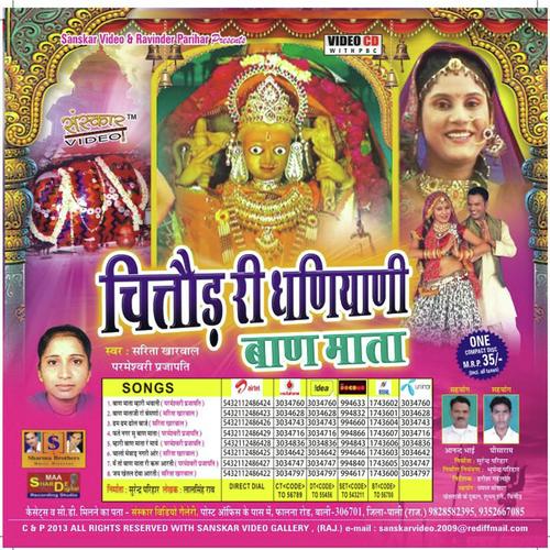 Baan Mataji Ro Baisno by Sarita Kharwal - Download on PagalFree