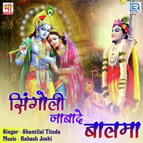 Singoli Ke Jata Lagi Goda Me by Shantilal Titoda - Download on PagalFree