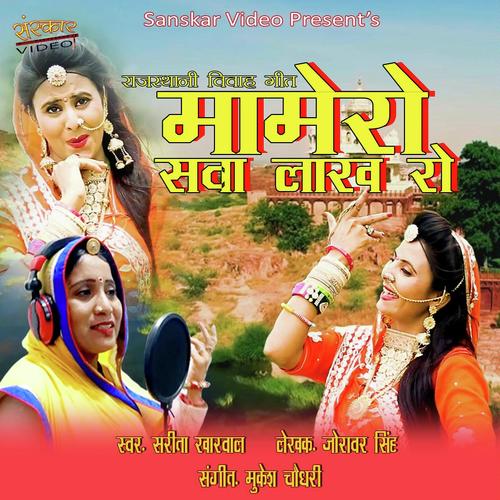 Momero Sava Lakh Ro by Sarita Kharwal - Download on PagalFree
