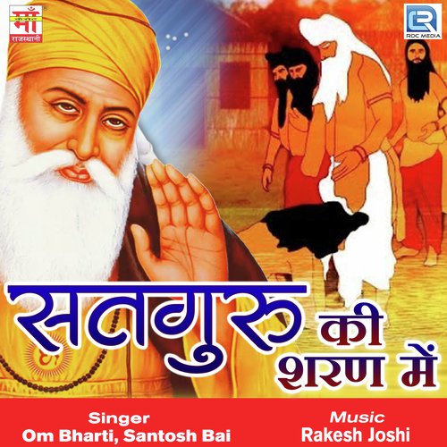 Guru Data Bina by Om Bharti, Santosh Bai - Download on PagalFree