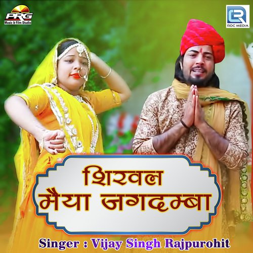 Shirval Maiya Jagdamba by Vijay Singh Rajpurohit - Download on PagalFree