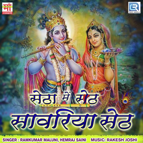 Le Chaal Pyari Gujari by Ramkumar Maluni, Hemraj Saini - Download on PagalFree