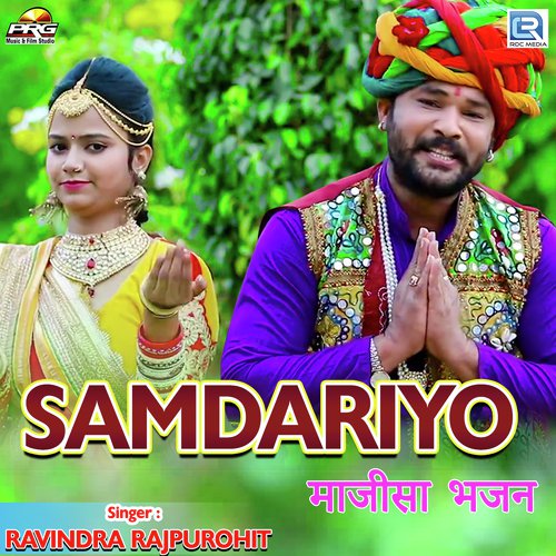 Samdariyo Majisa Bhajan by Ravindra Rajpurohit - Download on PagalFree