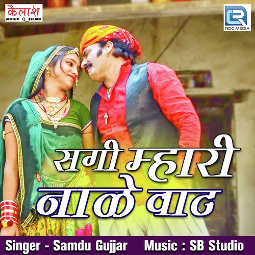 Sagi Mhari Naale Vaat by Samdu Gurjar - Download on PagalFree